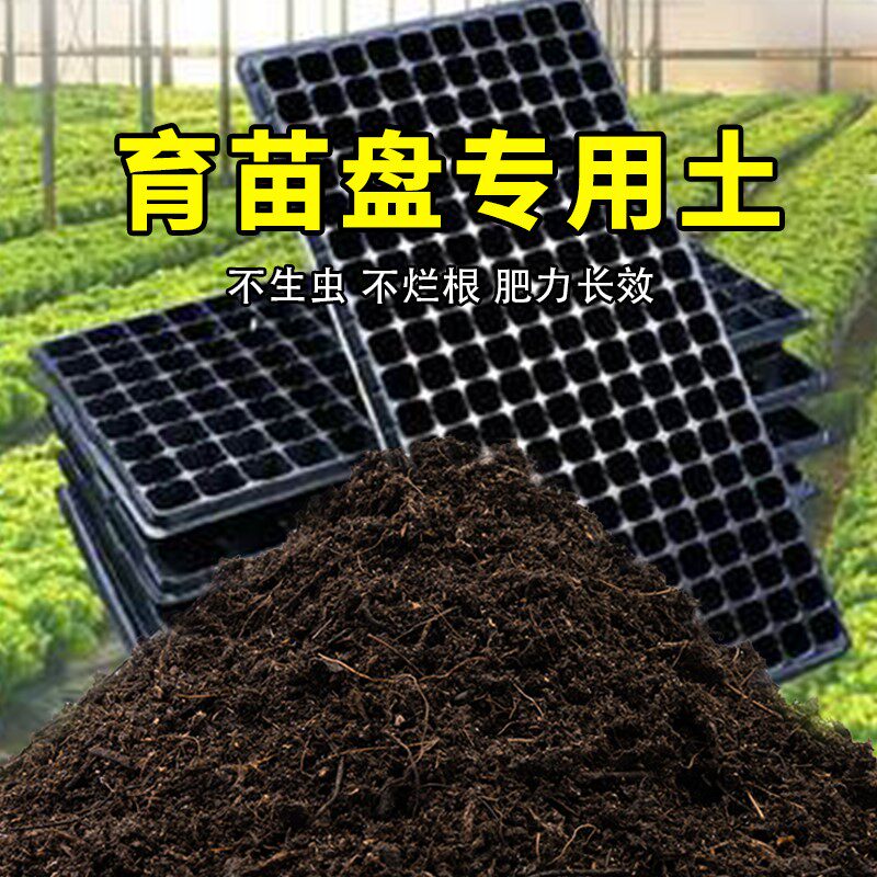 育苗盘专用土家用种菜种植土有机土壤阳台蔬菜盆栽土育苗盘营养土