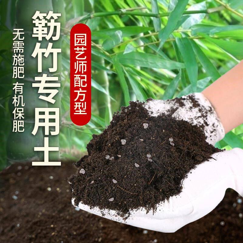 簕竹专用土肥料簕竹营养土阳台绿植养花花草花盆泥土家庭育苗花土