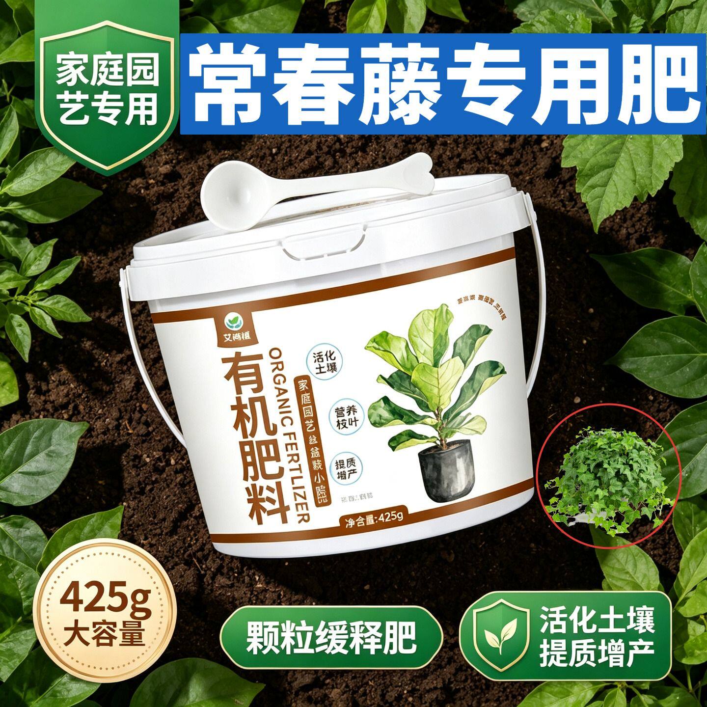 常春藤专用肥花肥不烧苗室内园艺追肥缓释肥阳台根壮苗好底肥盆栽