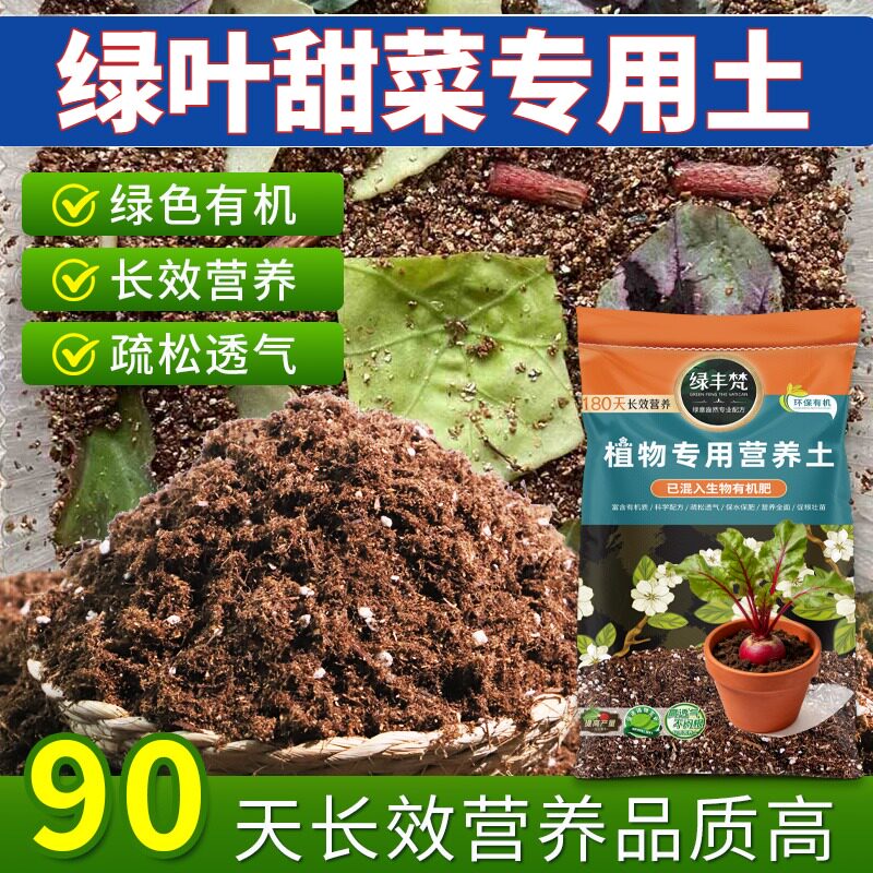 绿叶甜菜专用花土疏松透气盆栽种植土安全可靠防徒长开袋即用木本