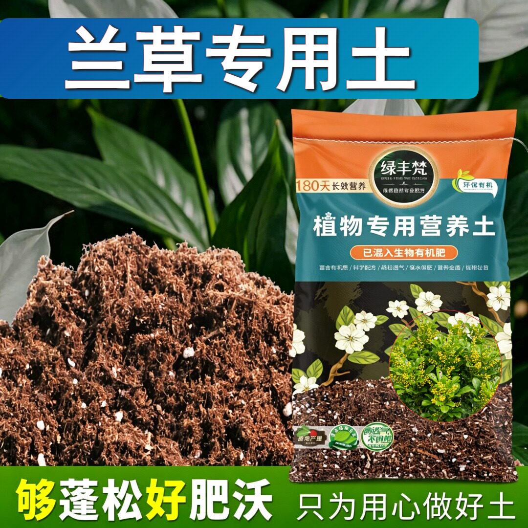 兰草适用泥炭土不板结花盆营养土腐熟充分优化根际实惠装喜酸精选