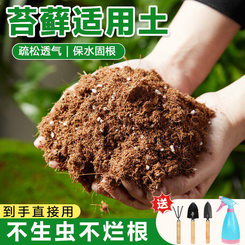 苔藓专用营养土养花通用专用土壤种植土泥炭土花土通用型家用