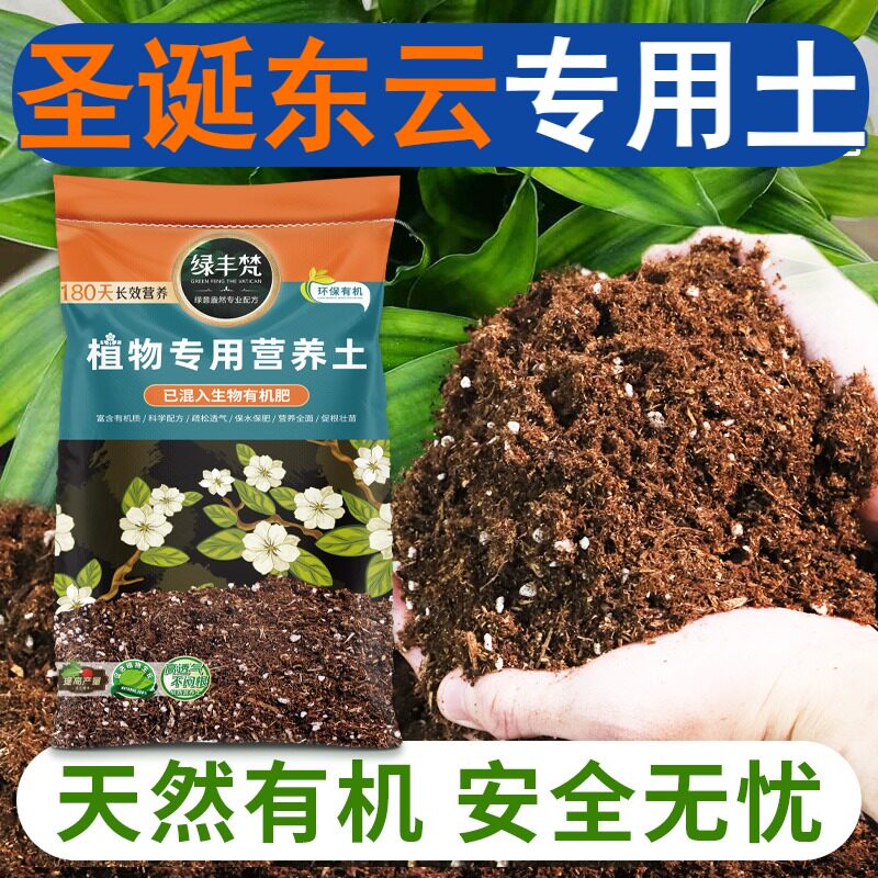 圣诞东云适用轻质有机土蓬松多孔营养土天然平衡土质大包装观叶