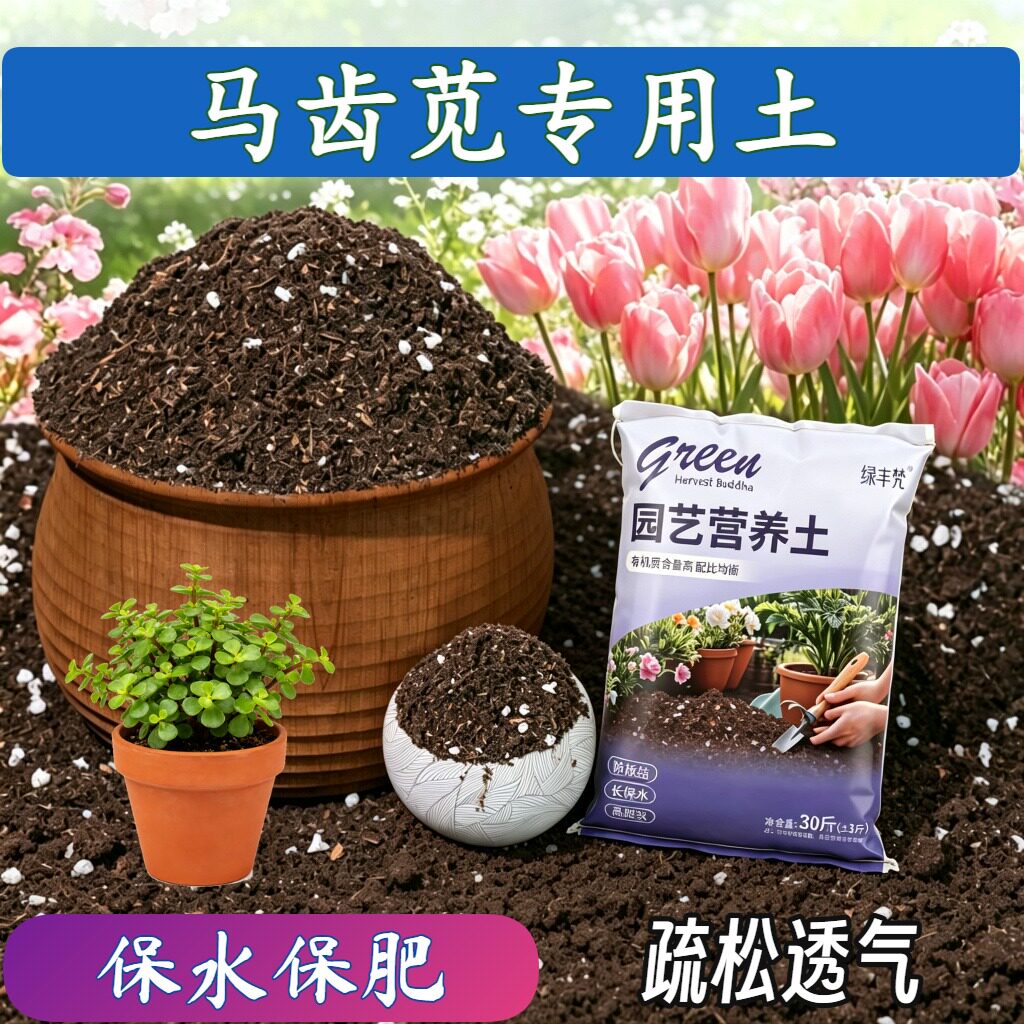 马齿苋适用有机土高温灭菌防烂根盆栽大包进口壮根多肉基质精选