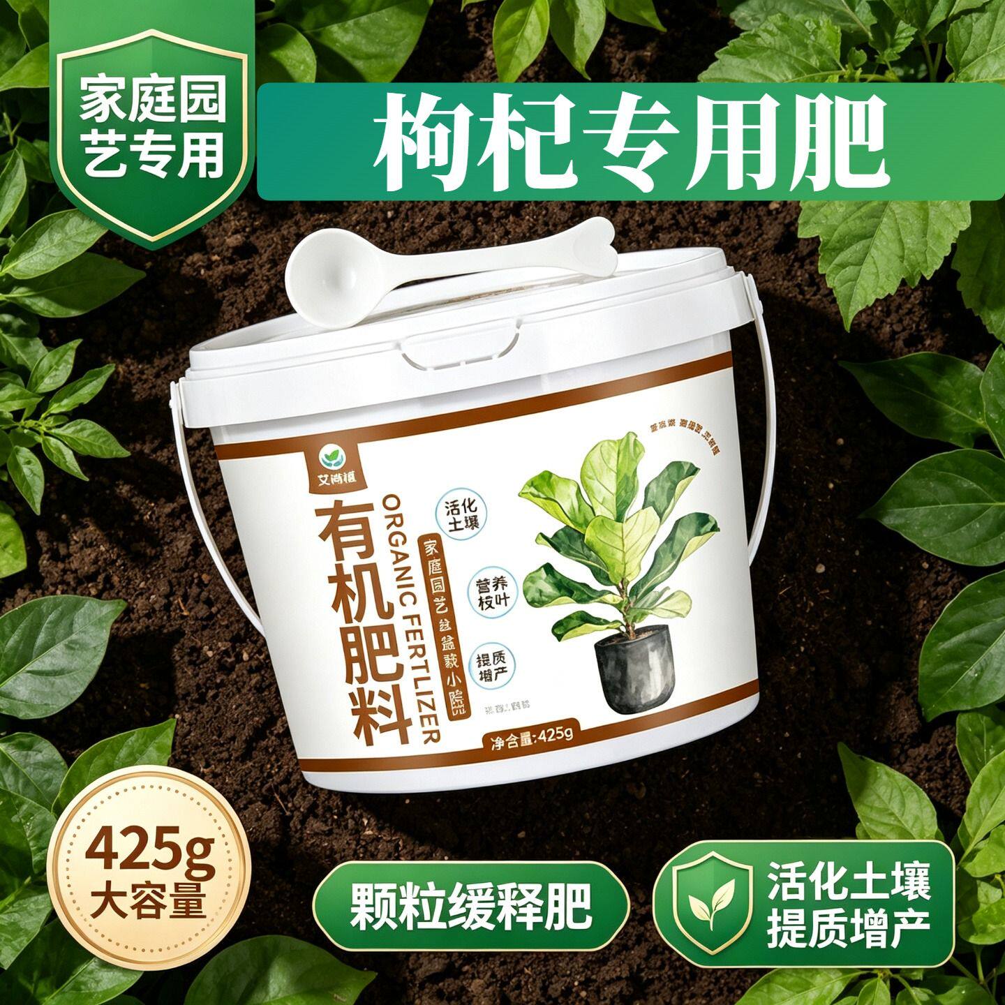 枸杞专用肥复合肥平衡肥盆栽室内底肥叶面肥促结果易吸收阳台花肥
