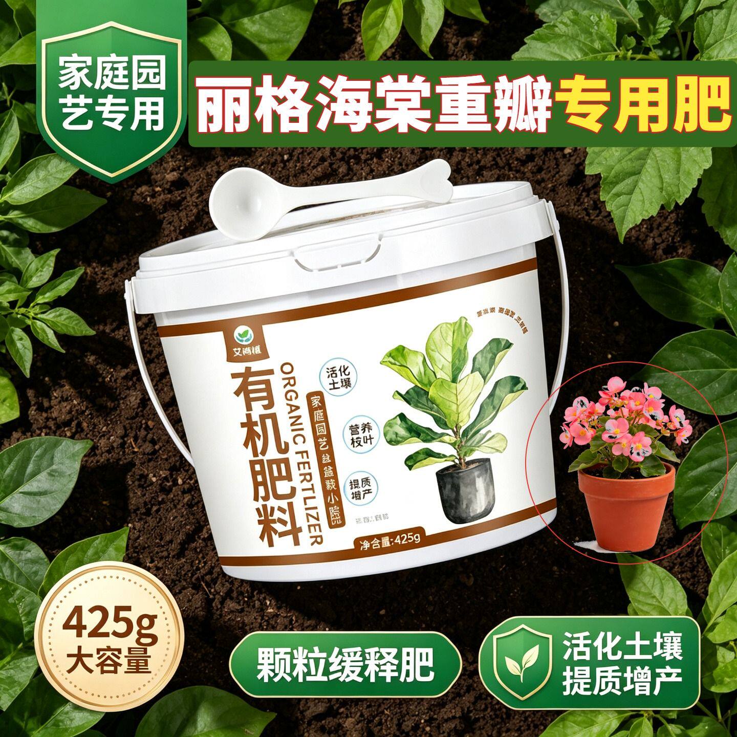 丽格海棠重瓣专用肥有机肥水溶肥促结果室内底肥颗粒肥料平衡肥