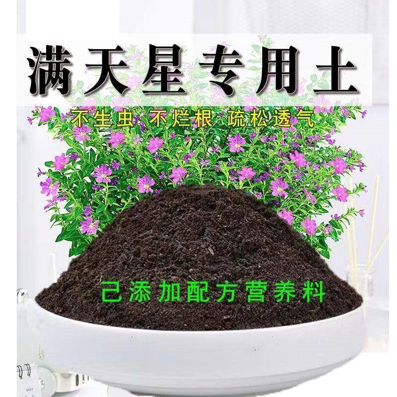 满天星专用土有机花土种花满
