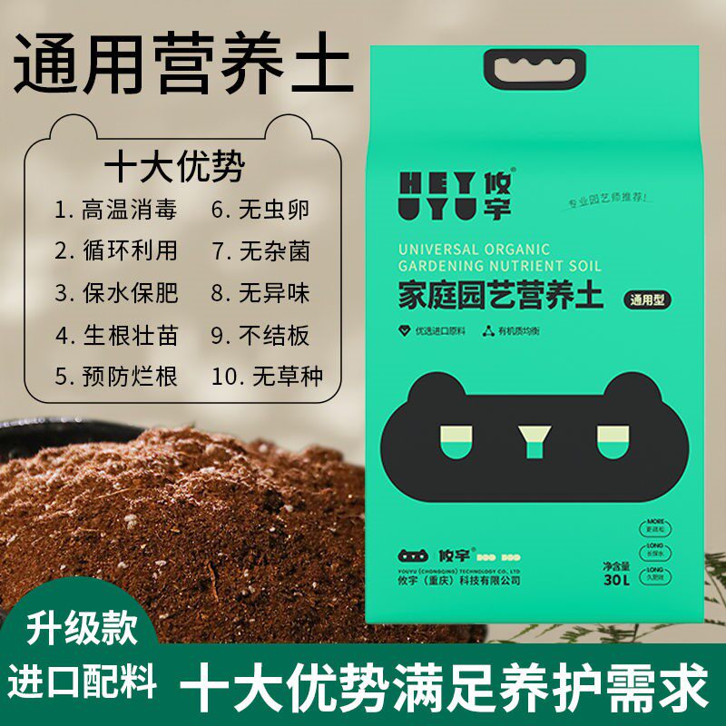 有机营养土通用型泥炭椰糠多肉玫瑰种菜养花种植土绿萝月季发财树