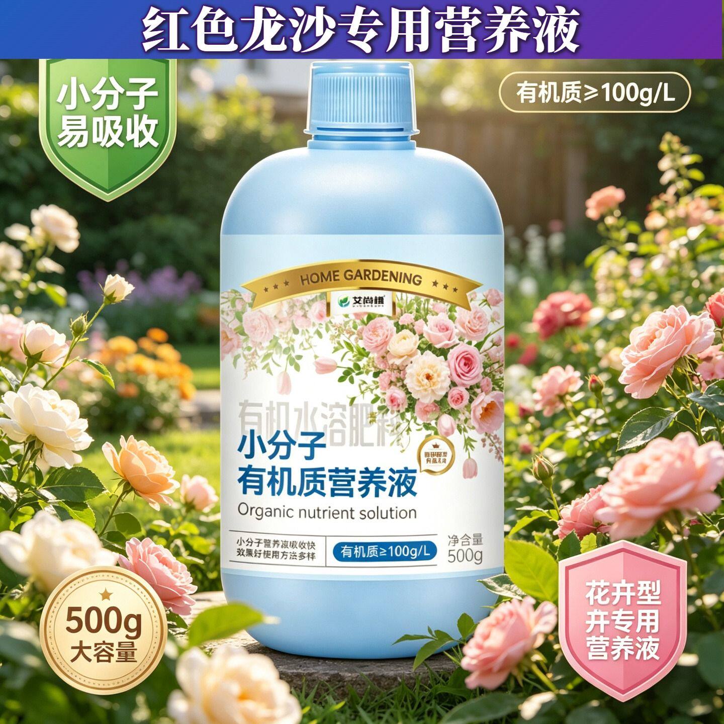 红色龙沙专用观花型营养液小分子氨基酸叶绿花艳园艺盆栽壮根促长