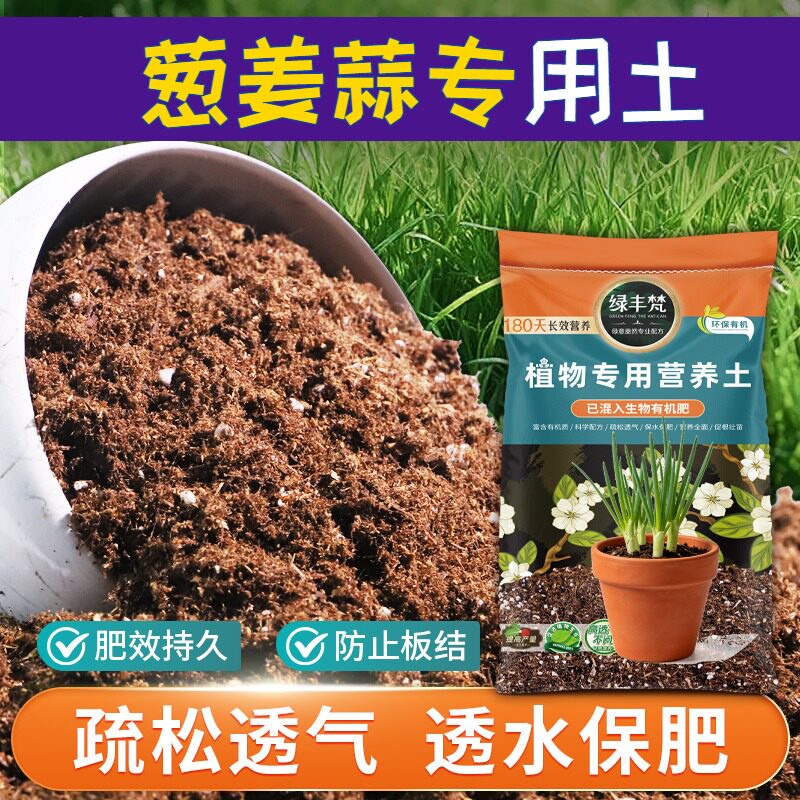 葱姜蒜适用花土促开花花盆营养土优质防徒长家用装球根科学配比