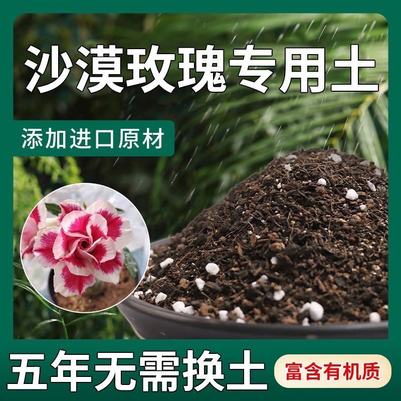 沙漠玫瑰专用土营养土沙漠玫瑰盆栽土种植土沙漠玫瑰花土肥料包邮