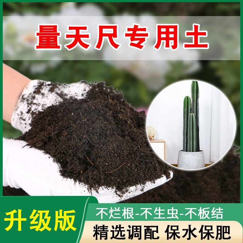 量天尺专用土家庭种植盆栽有机营养土仙人柱盆栽土稀松透气养花土