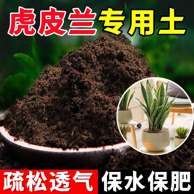 虎皮兰专用养花种菜通用型有机种植土营养土疏松透气绿植花卉家用
