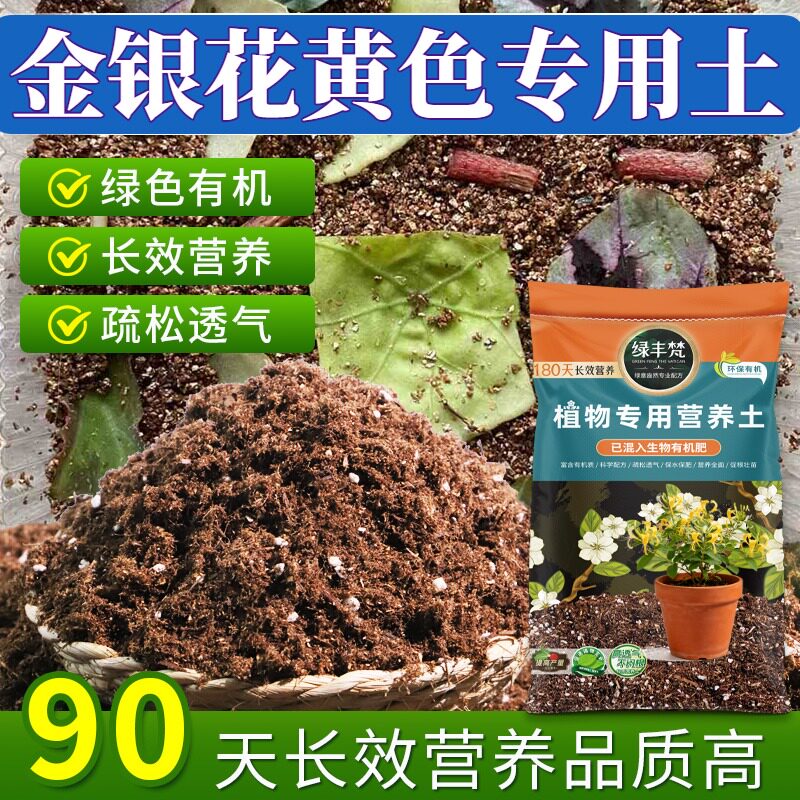 金银花黄色专用轻质土透气性佳营养土原生材质提升排水试用装喜酸