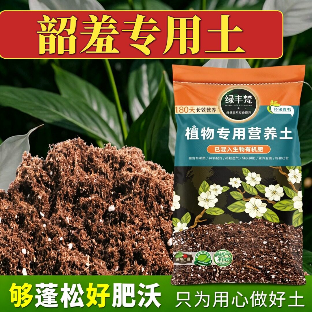 韶羞专用花土无尘处理园艺种植土不易粉化保护根系大包装木本月季
