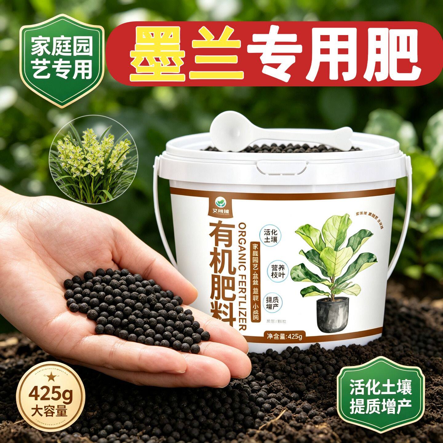 墨兰专用肥有机肥枝繁叶茂阳台室内追肥营养肥平衡肥花肥花多色艳