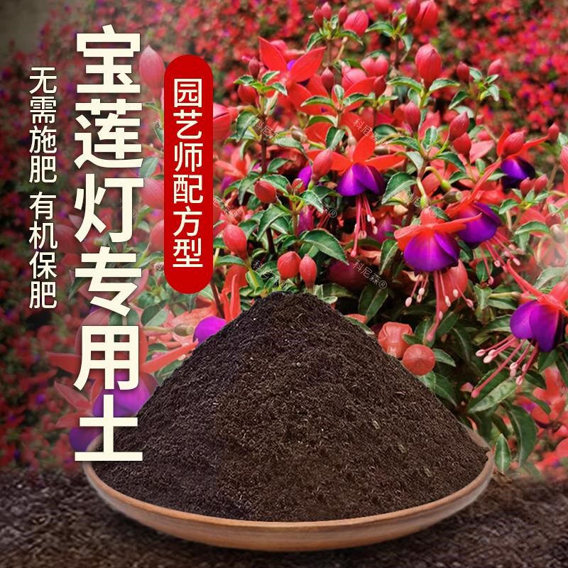 宝莲灯专用土肥料宝莲灯花营养土种花盆栽土壤家庭透气蓬松种植土