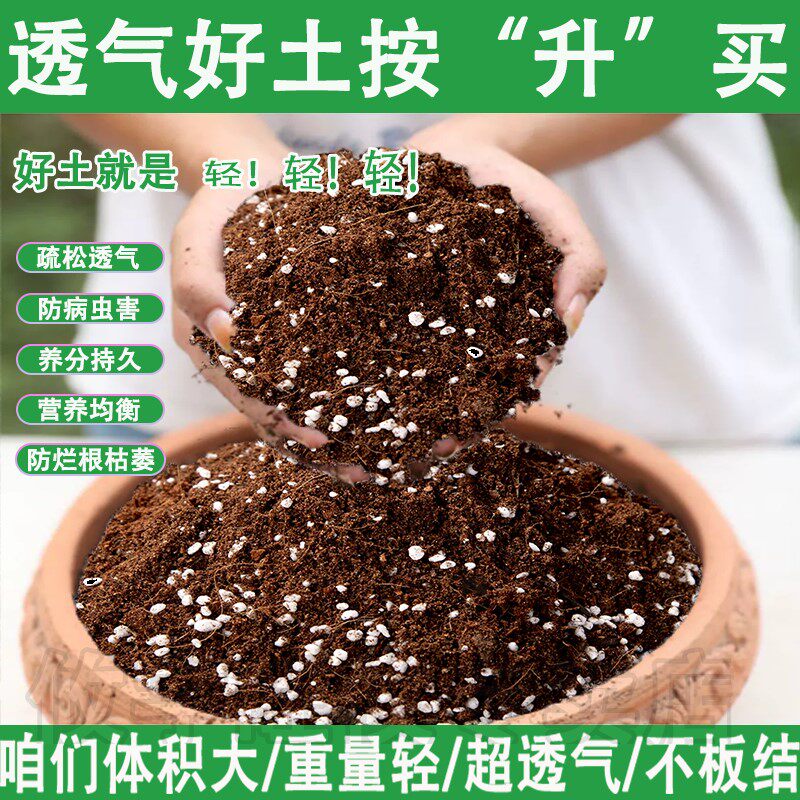 有机轻质通用营养土家庭园艺花土养花种花多肉植物育苗花卉金钱树