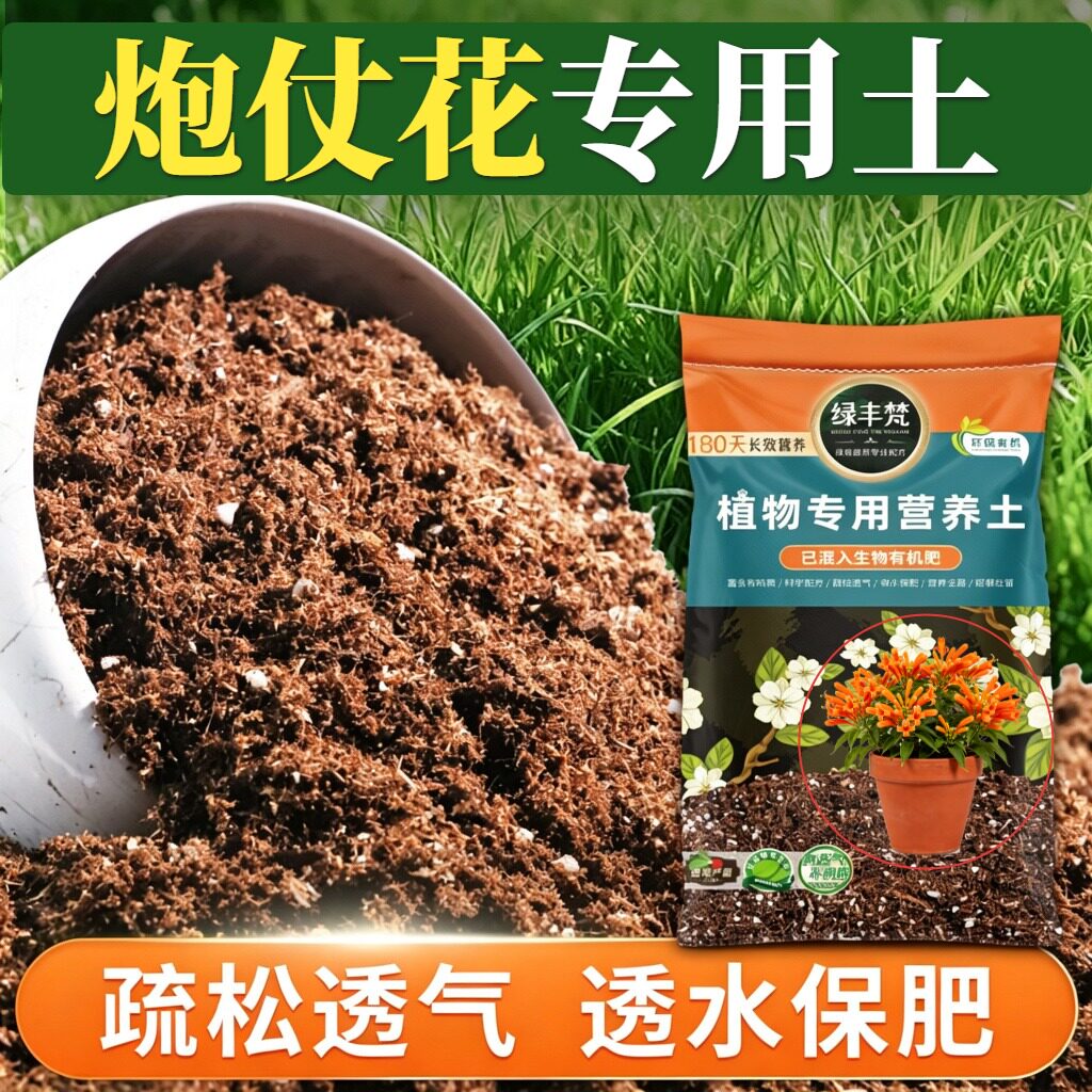 炮仗花适用种植土促开花绿萝盆栽土性质稳定改良基质开袋即用多肉