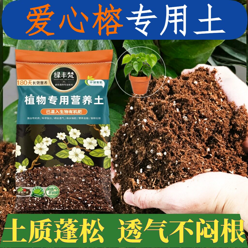 爱心榕专用泥炭土干湿循环好盆栽营养土天然原料增色家用装多肉
