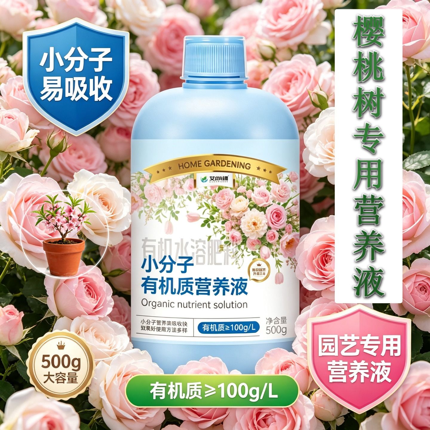 樱桃树专用观花型营养液小分子有机质水溶肥适用广泛家用园艺适用
