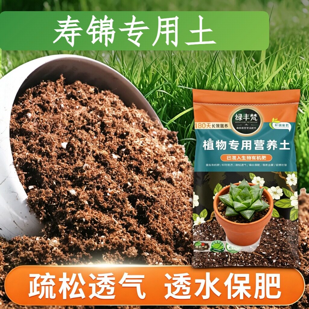 寿锦适用花泥不板结嫁接种植土进口调节土质实惠装观花大包装盆栽