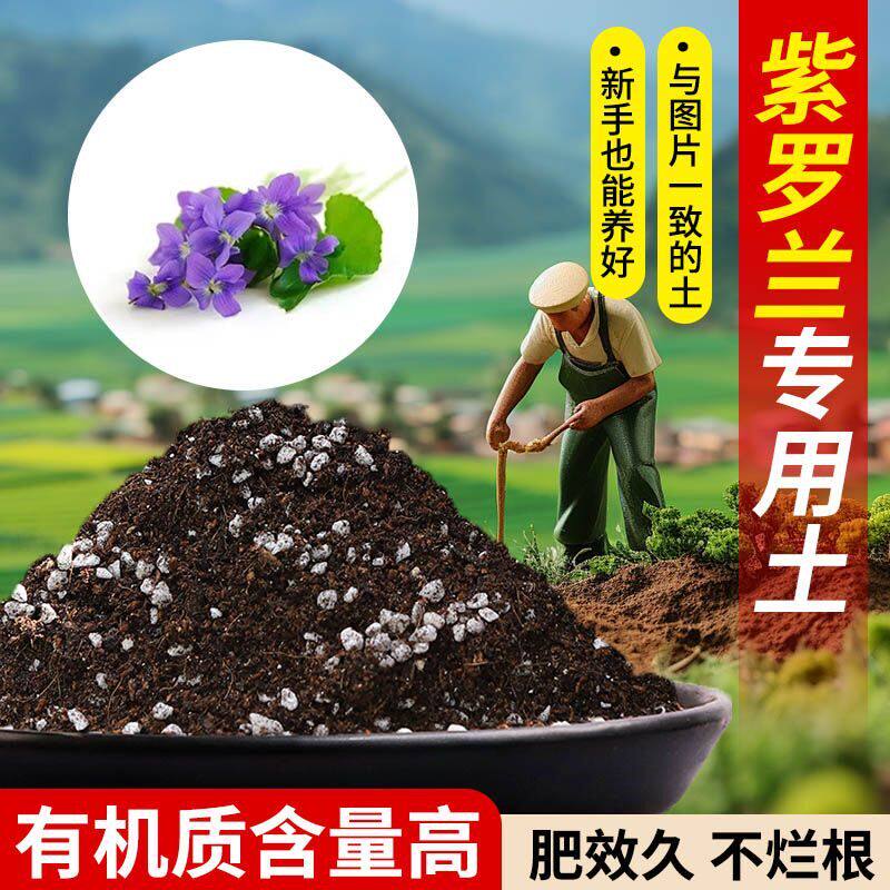 紫罗兰专用土营养土疏松透气含泥炭肥料通用有机种植土轻质土