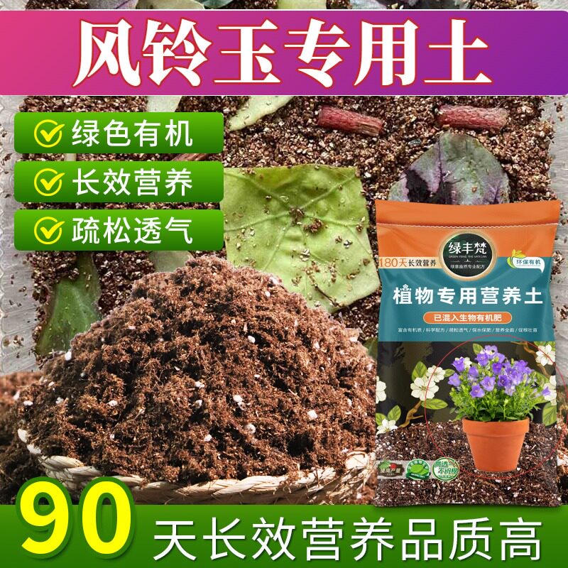 风铃玉专用基质质地松软嫁接种植土干净无尘提升排水试用装木本