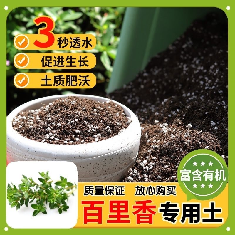 【百里香专用土】家用盆栽土加生根粉绿植专用有机植物营养肥料土