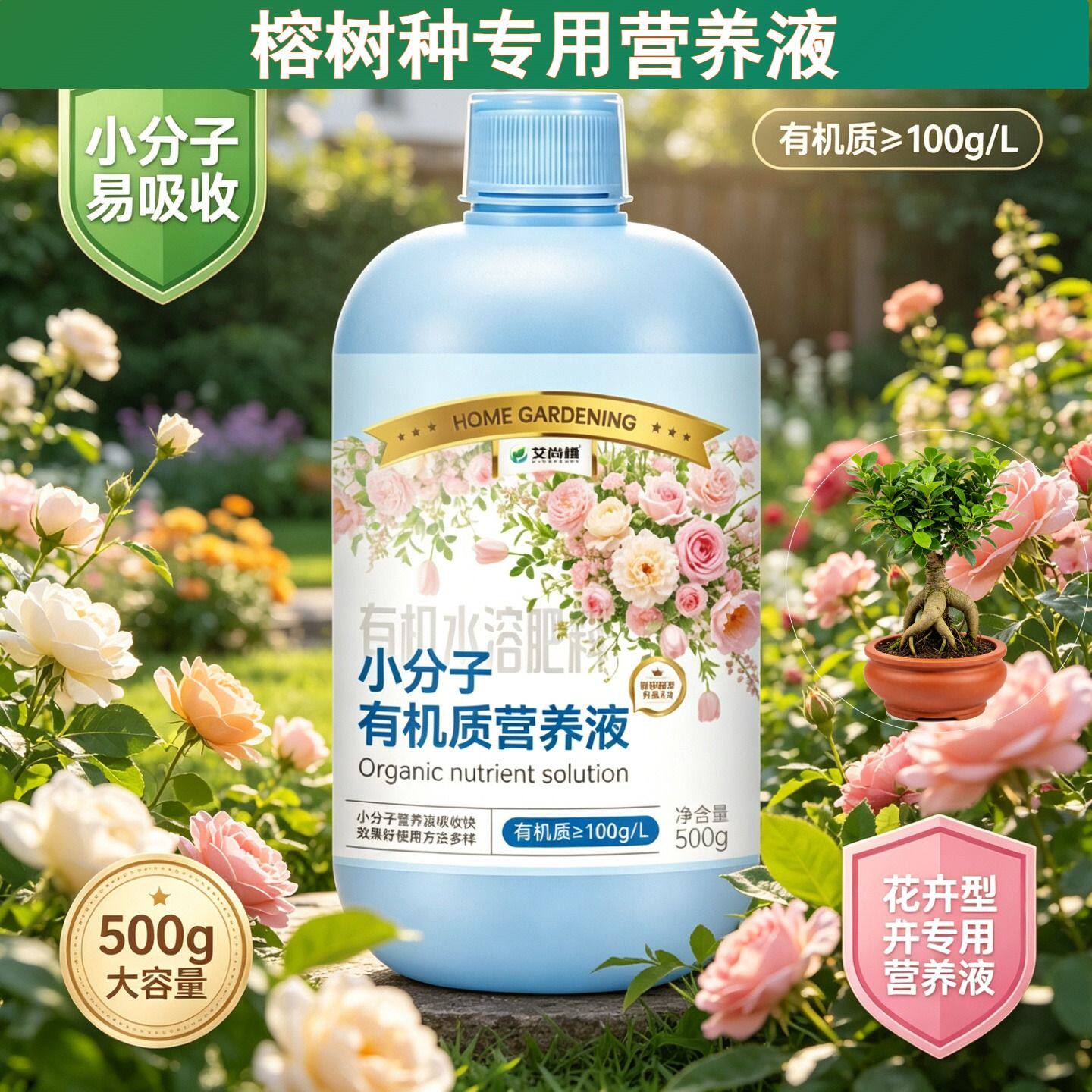 榕树种专用观叶型营养液兑水即用园艺盆栽适用广泛小分子氨基酸