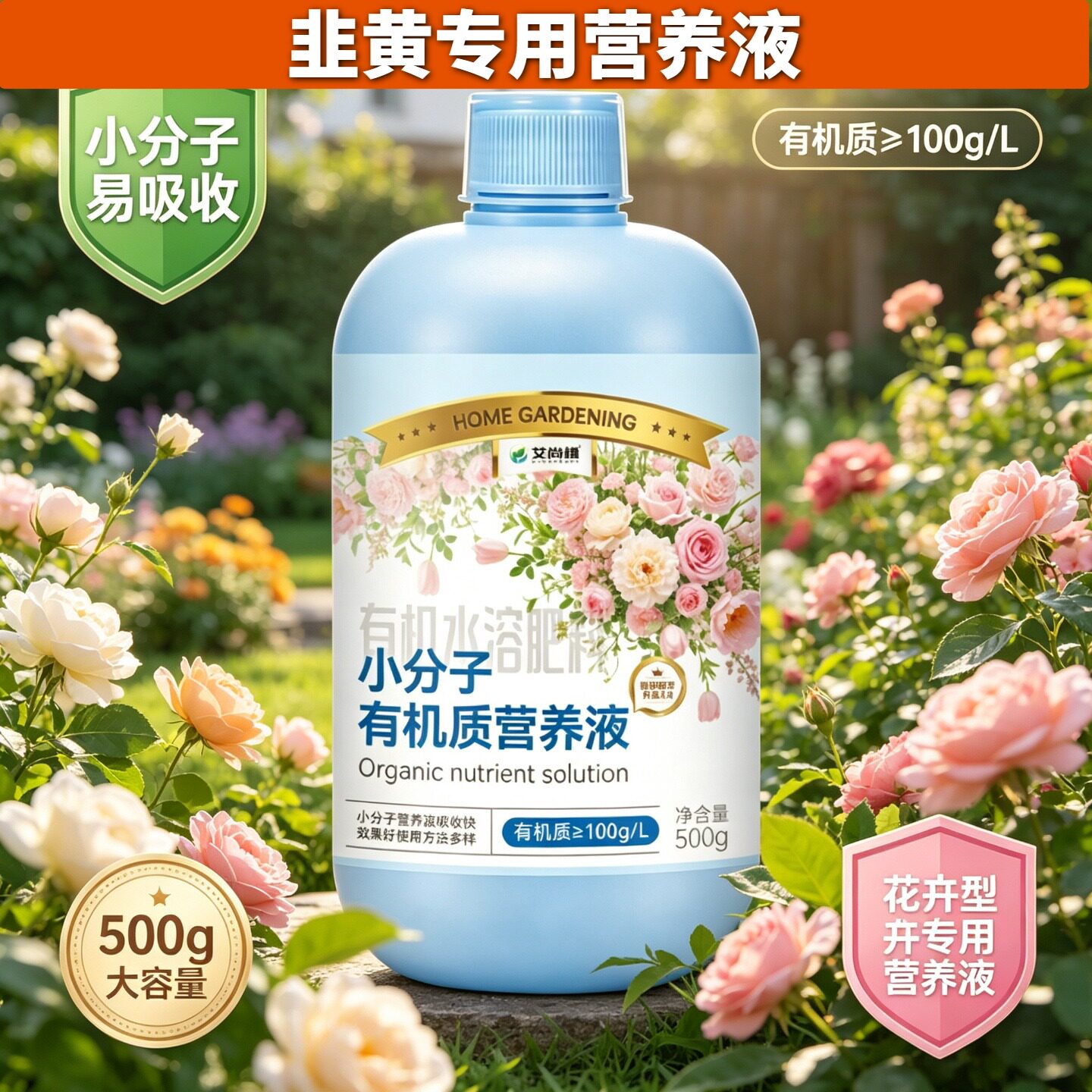 韭黄适用观花型营养液小分子氨基酸叶绿花艳快速吸收盆栽家用园艺