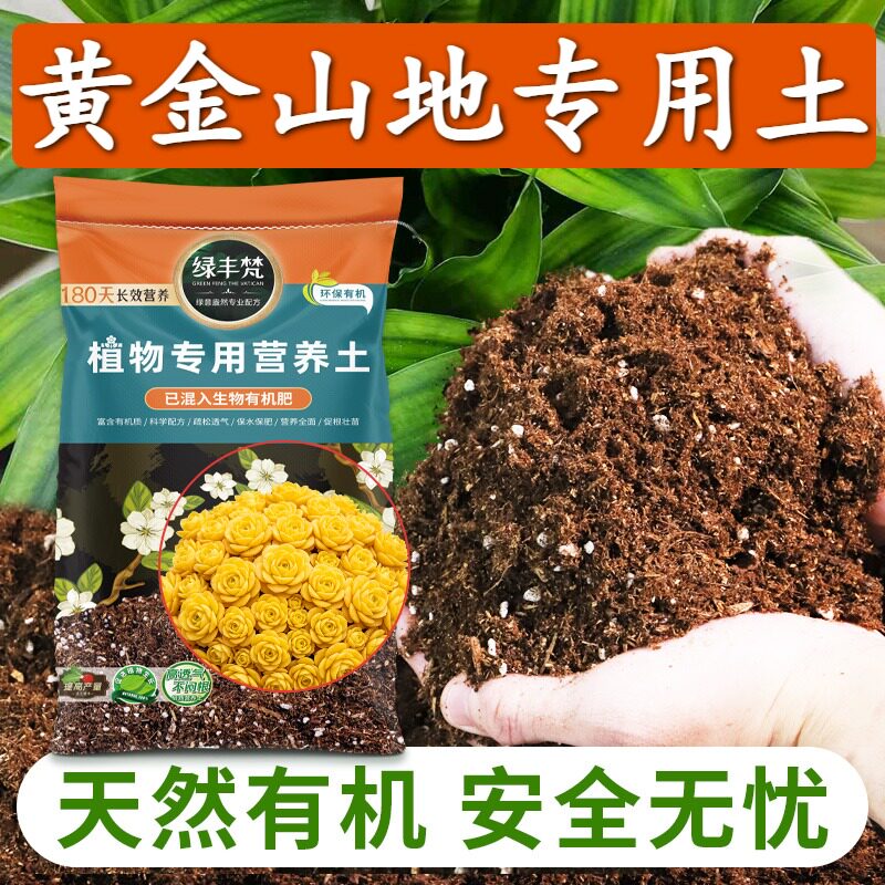 黄金山地适用土壤不板结园艺盆栽土天然提升排水开袋即用多肉盆景