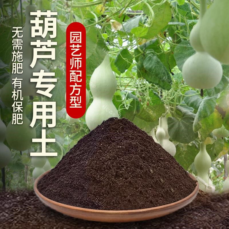 葫芦专用土肥料阳台园艺透气室内养花育苗花土绿植天然葫芦营养土