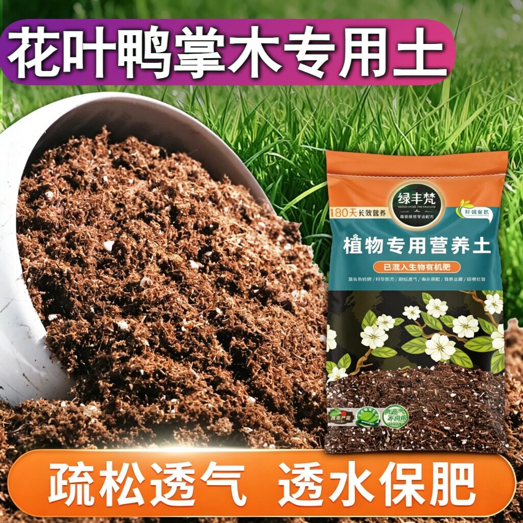 花叶鸭掌木专用轻质园艺土种植土洁净基质舒缓根系大包装观叶