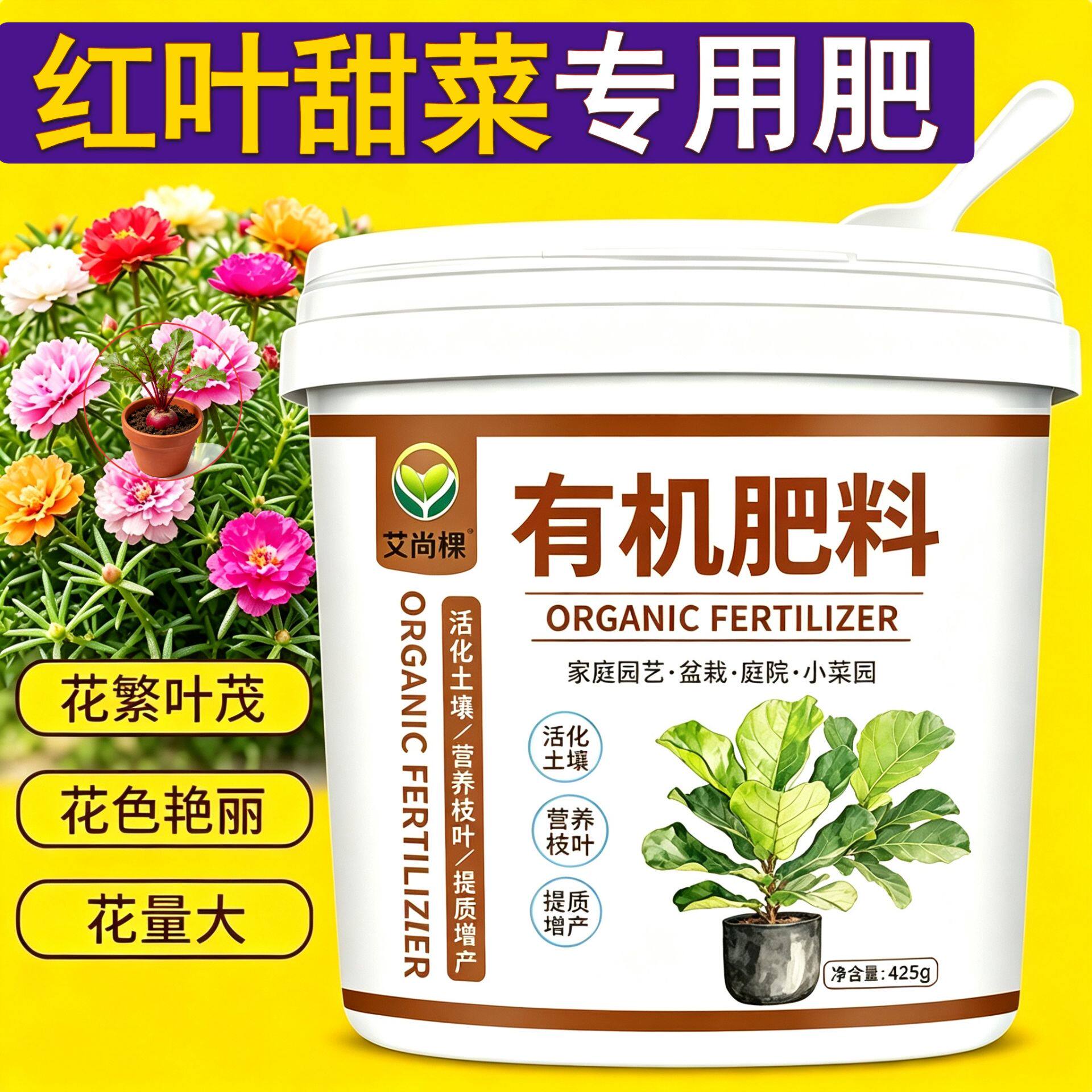 红叶甜菜适用肥缓释颗粒肥花多色艳盆栽追肥促开花氮磷钾缓释肥