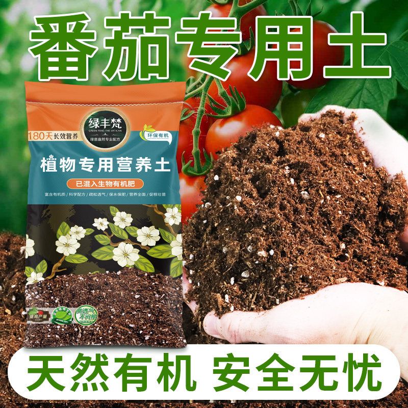 番茄适用基质家庭适用阳台盆栽土洁净基质稳定土团无草籽观花花园