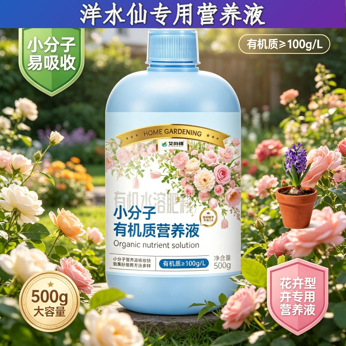 洋水仙适用水培型营养液壮根促长家用园艺小分子有机质水溶肥专用