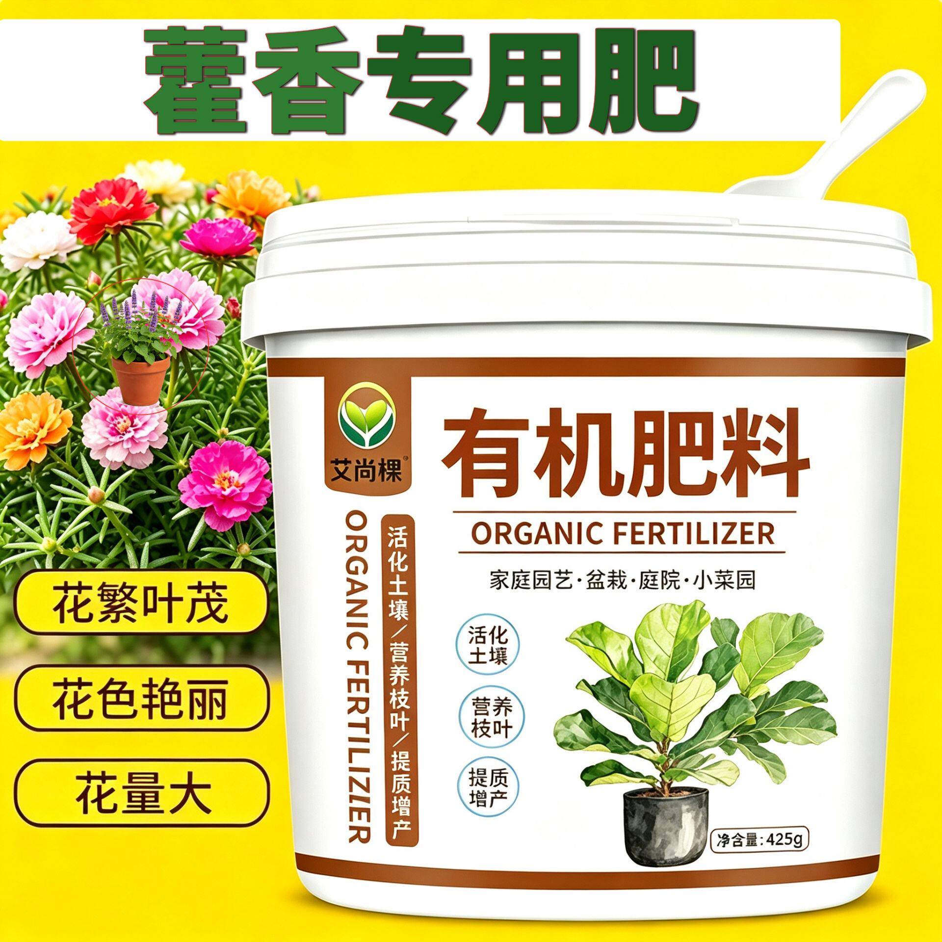藿香专用肥花肥缓释颗粒肥枝繁叶茂盆栽底肥缓释长效园艺颗粒肥料