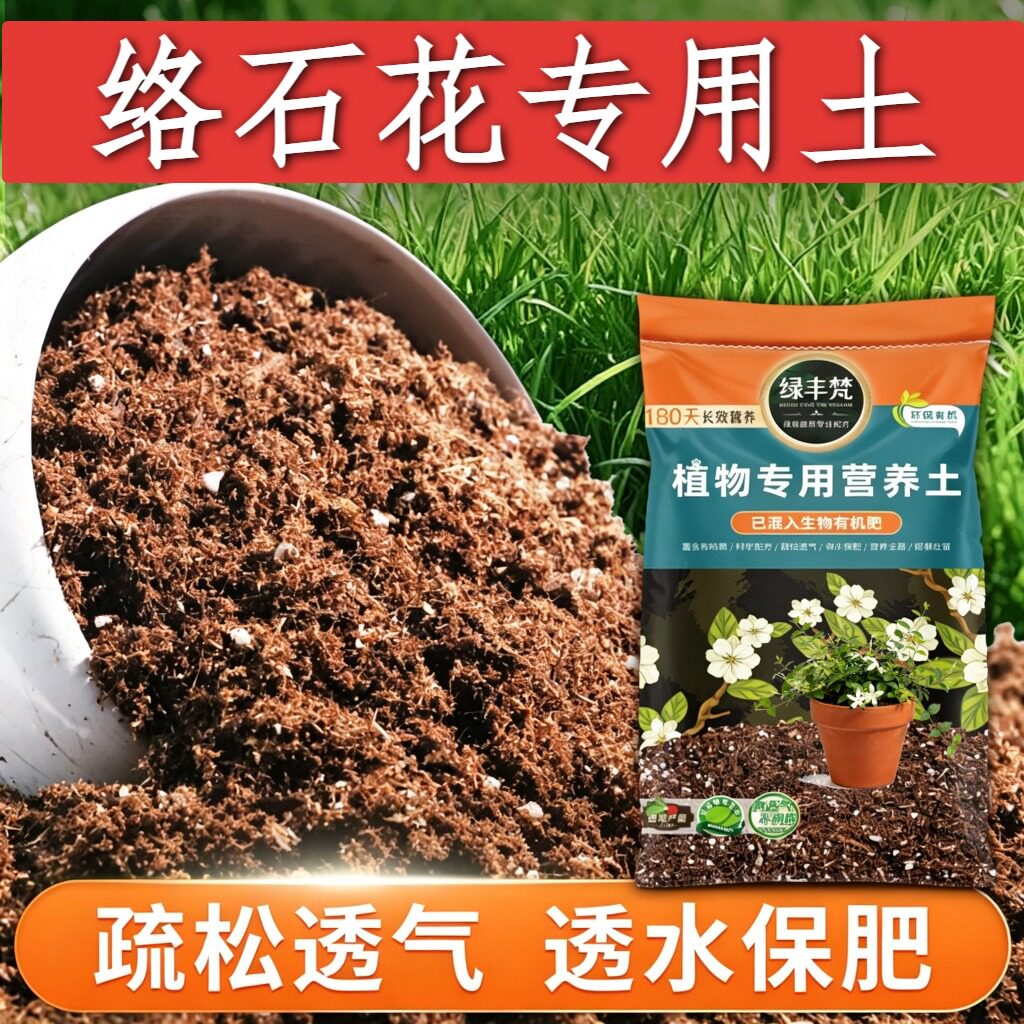 络石花适用轻质基质土利于发根菜园营养土有机维持疏松实惠装多肉