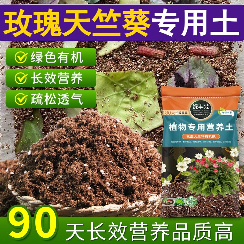 玫瑰天竺葵适用花土质地松软营养土温和不烧根留存肥力大包装球根