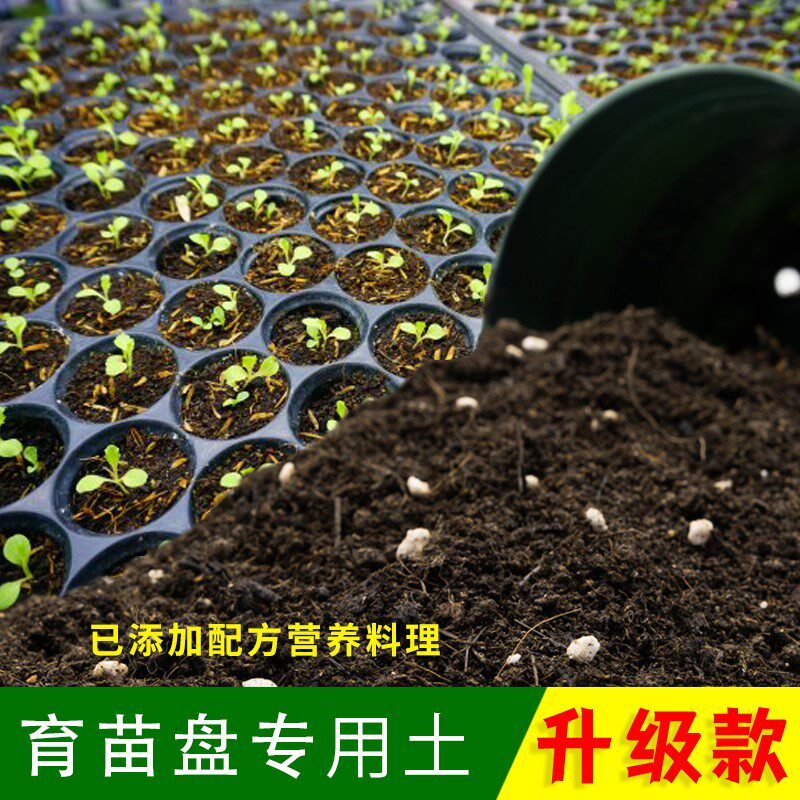育苗基质土种菜专用营养土西瓜蔬菜通用型有机土壤种植水稻土肥料