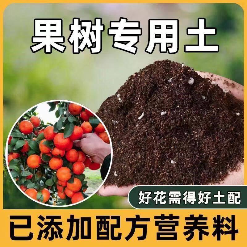 果树类土果树专用土果树家用盆栽营养土酸性沙质土壤绿植种植肥料