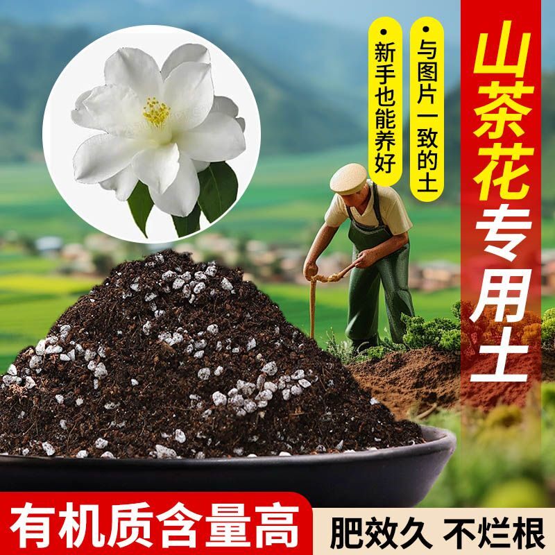 山茶花适用土营养土含泥炭肥料通用有机种植土轻质疏松透气专用土