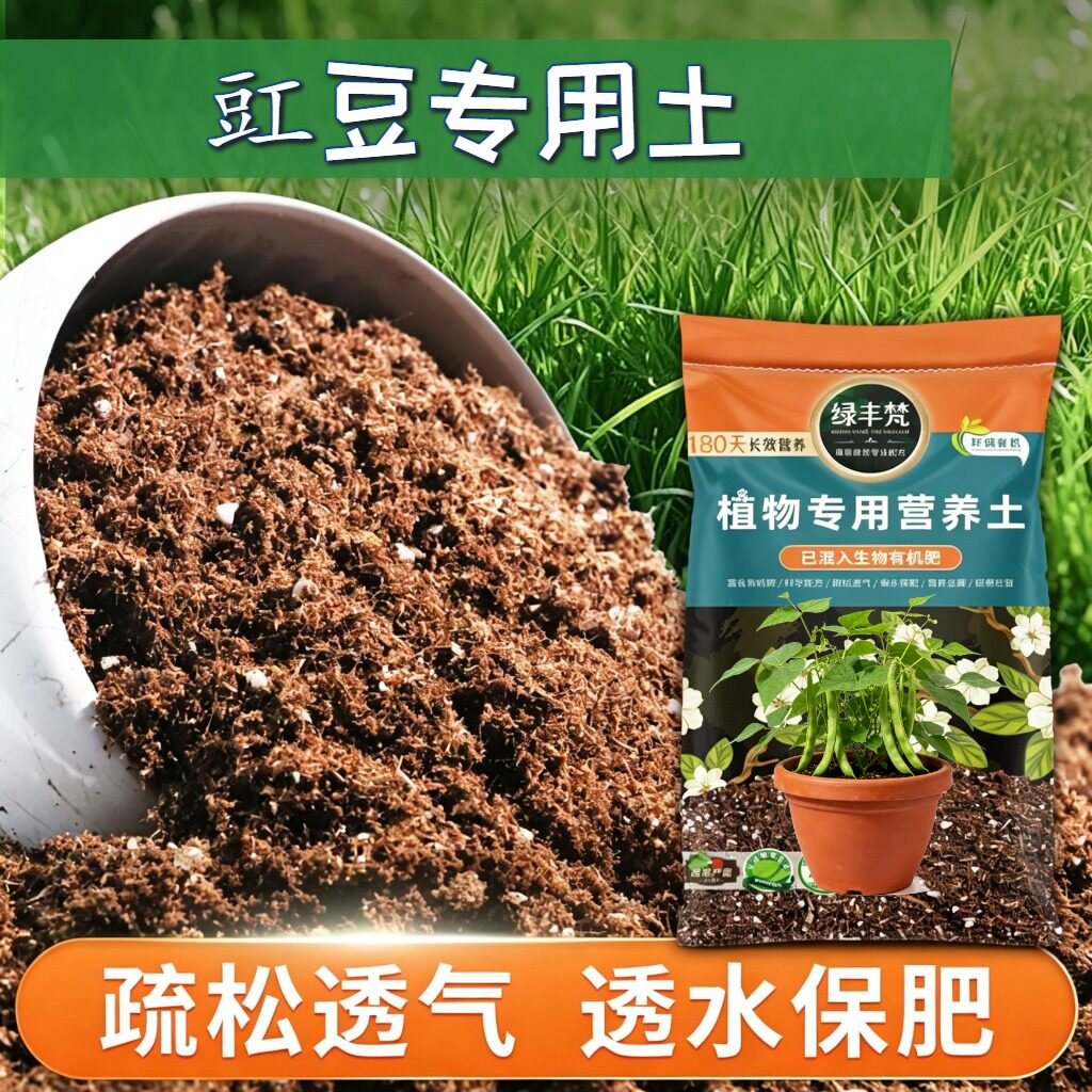 豇豆适用花土富含有机质地栽种植土干净无尘缓冲肥效大包装球根