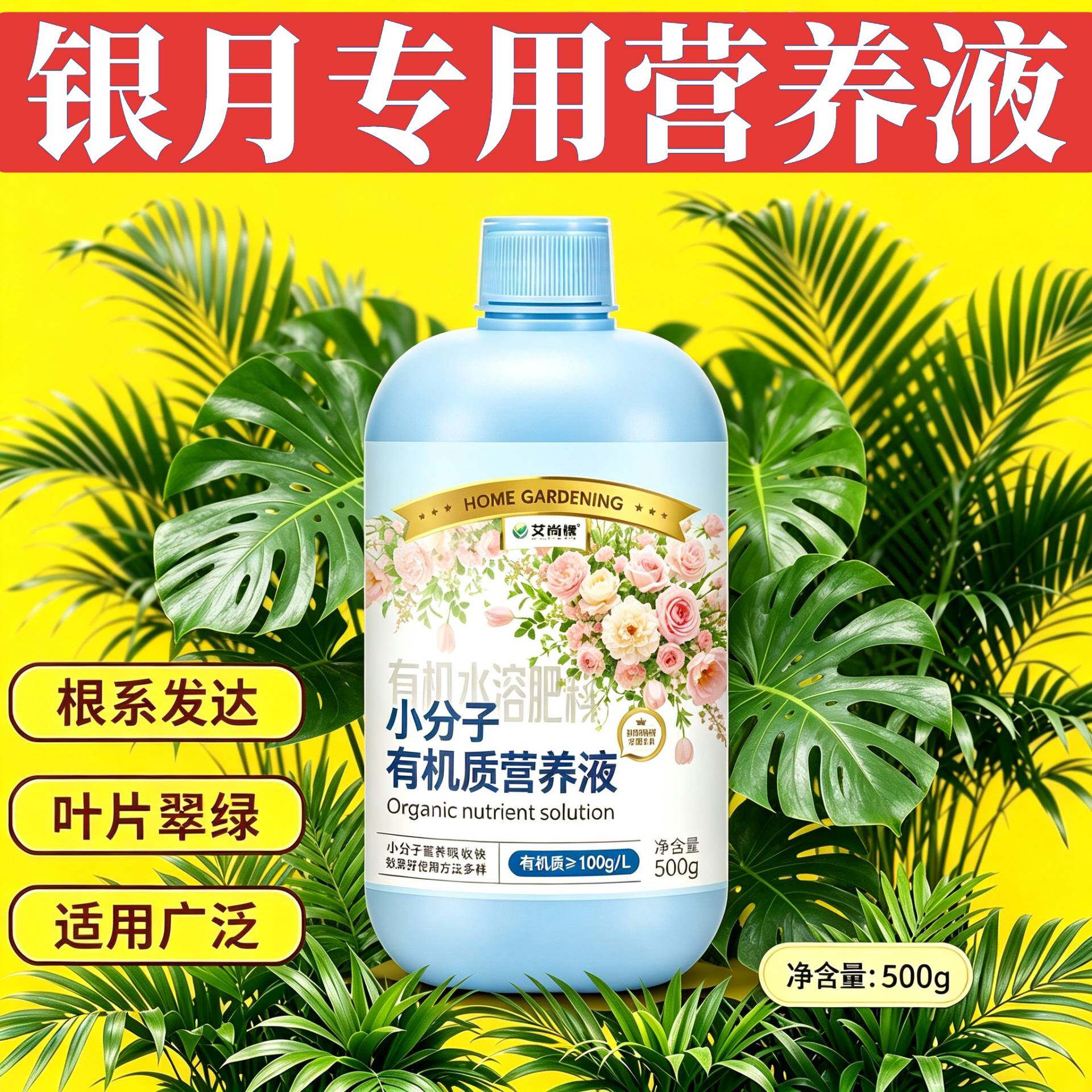 银月专用水培型营养液浓缩高效家用园艺小分子有机质壮根促长适用