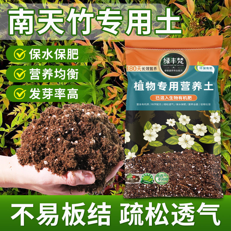 南天竹专用泥炭土蓬松多孔扦插盆栽土有机壮根大包装观叶调节土质