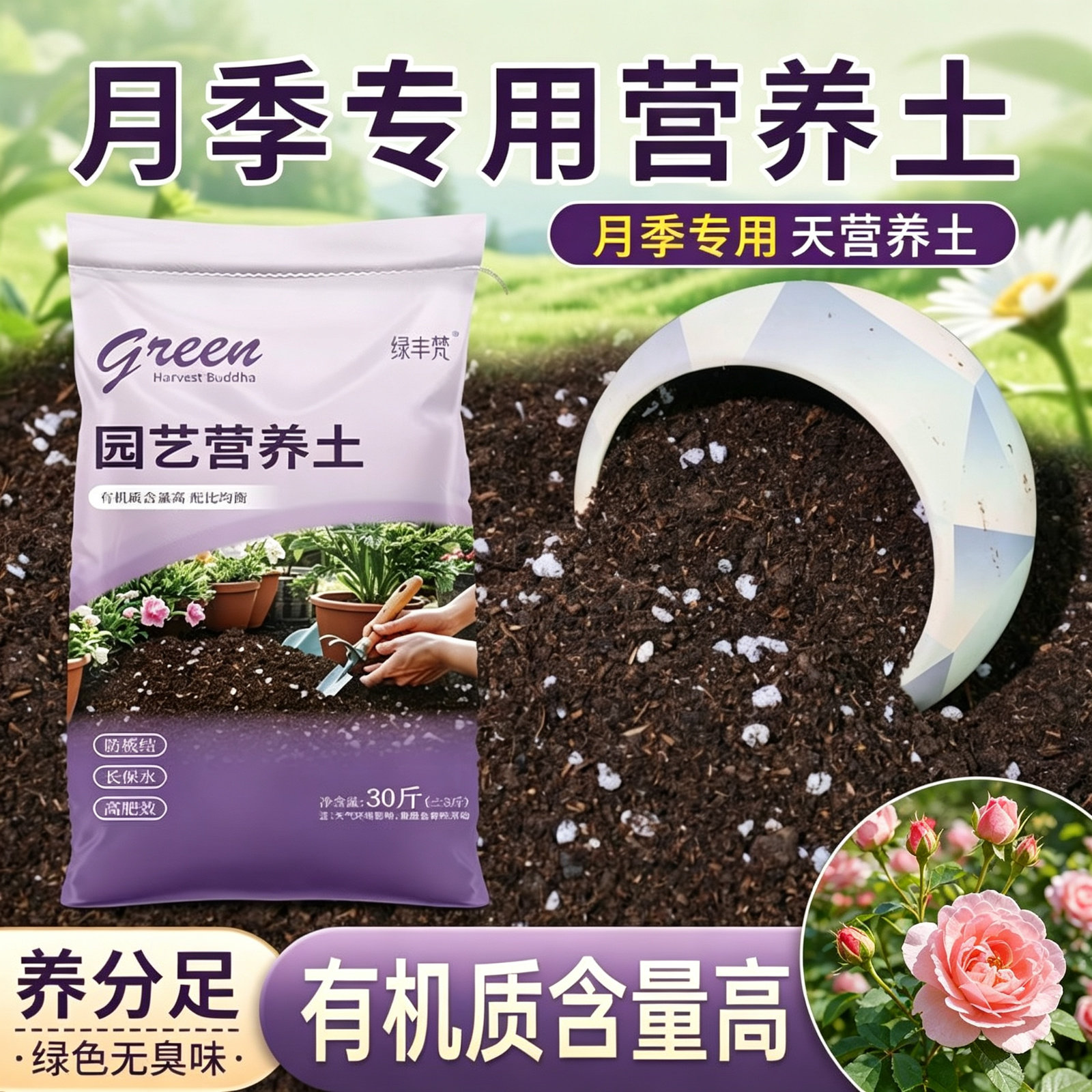 月季专用营养土轻质泥炭土蓬松透气不闷根盆栽月季种植土有机花土