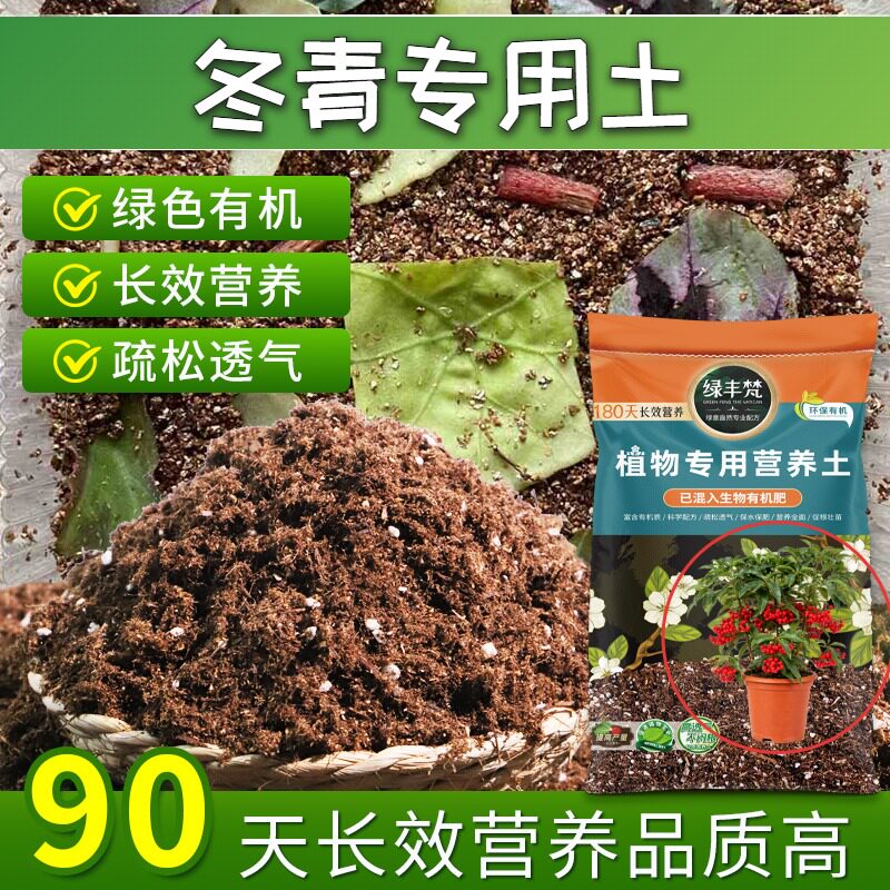 冬青适用轻质土养分持久屋顶盆栽土质地松软缓释营养开袋即用木本