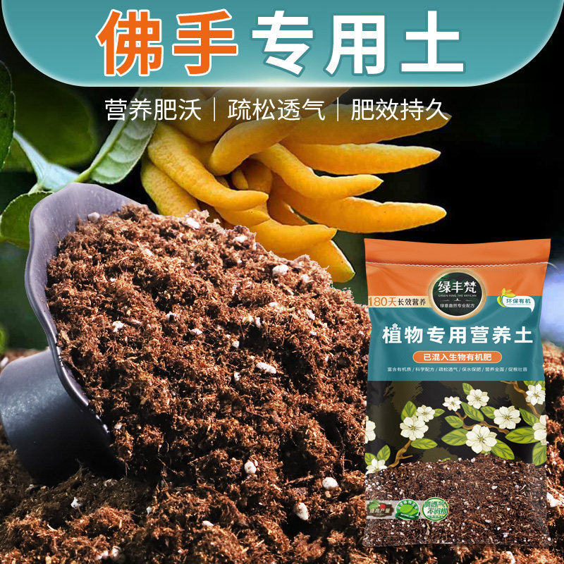 佛手专用轻质有机土根壮苗好月季盆栽土原生材质壮根实惠装多肉