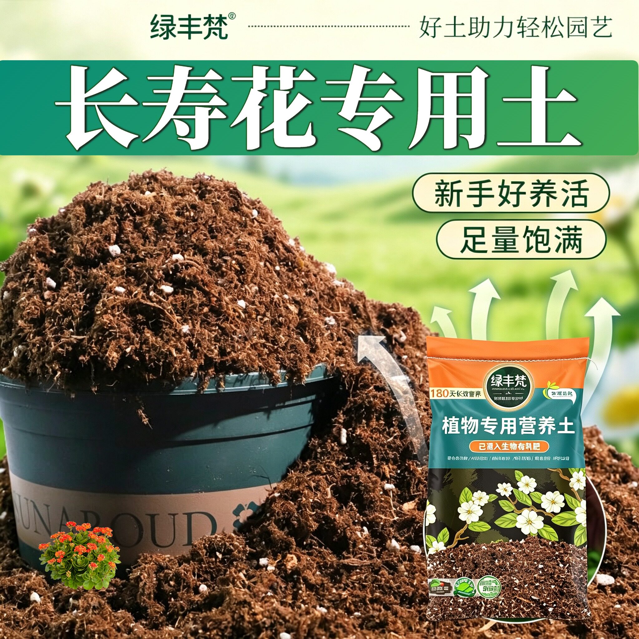长寿花适用基质保水保肥花盆营养土有机缓冲肥效开袋即用球根盆景